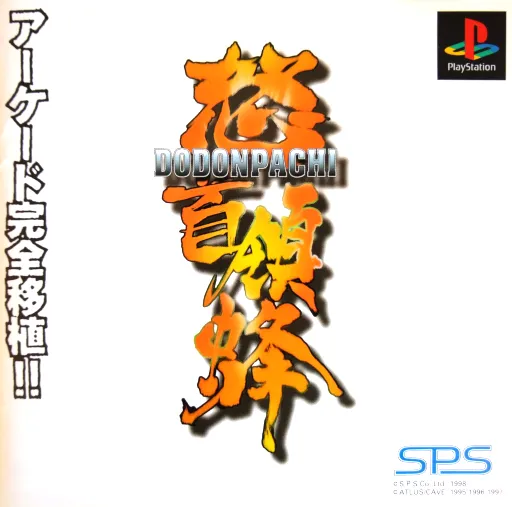 DoDonPachi (Japan) (Rev 1)
